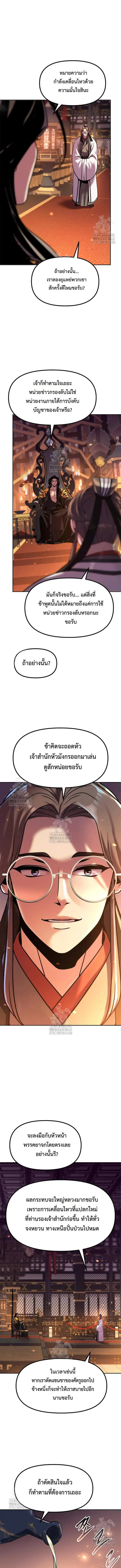 Chronicles of the Demon Faction Chap 134 - Next Chap 135