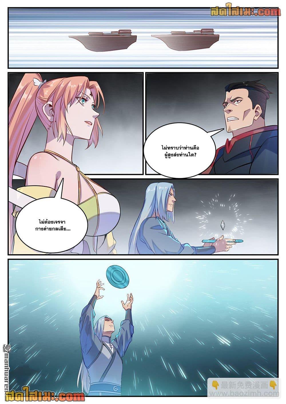 Bailian Chengshen Chap 1125 - Next Chap 1126