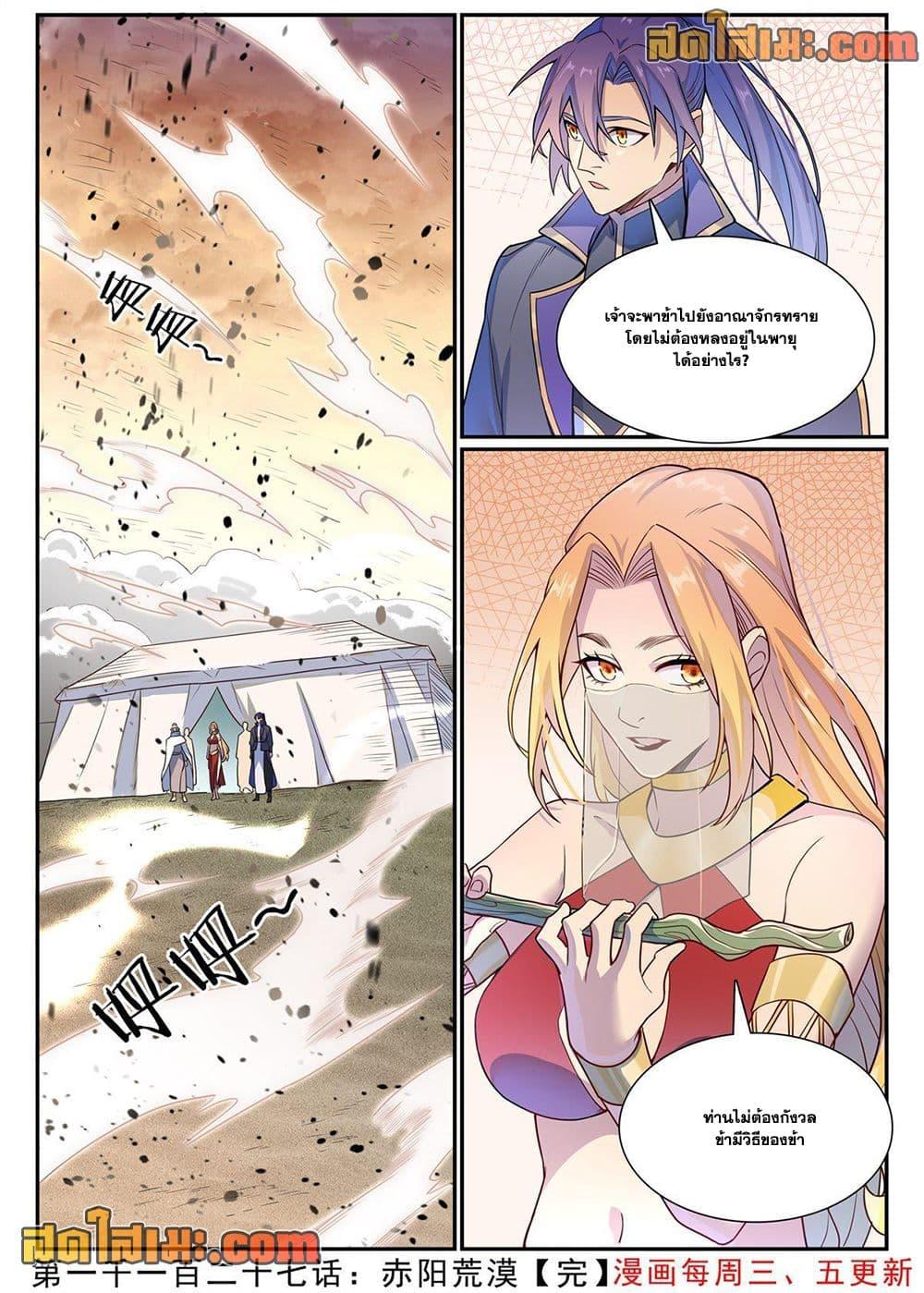 Bailian Chengshen Chap 1127 - Next Chap 1128