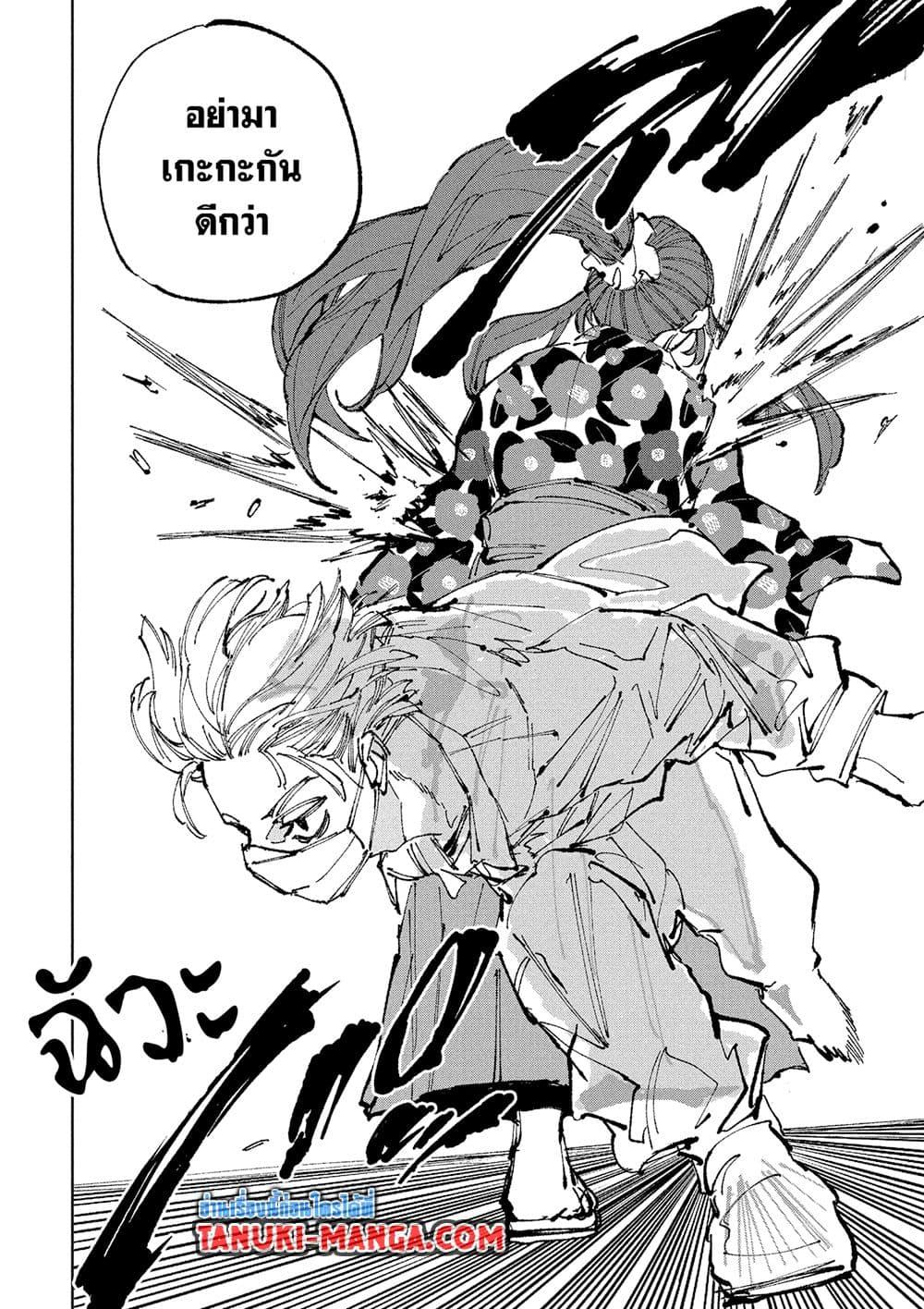 Sakamoto Days Chap 235 - Next Chap 236