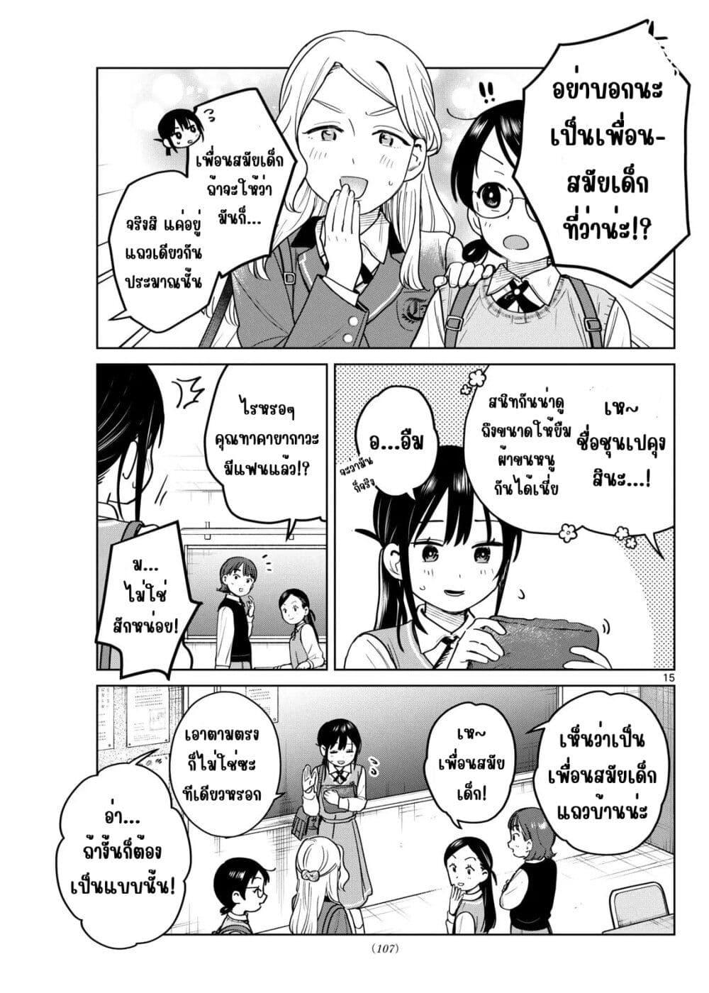 Futari Bus Chap 20 - Next Chap 21