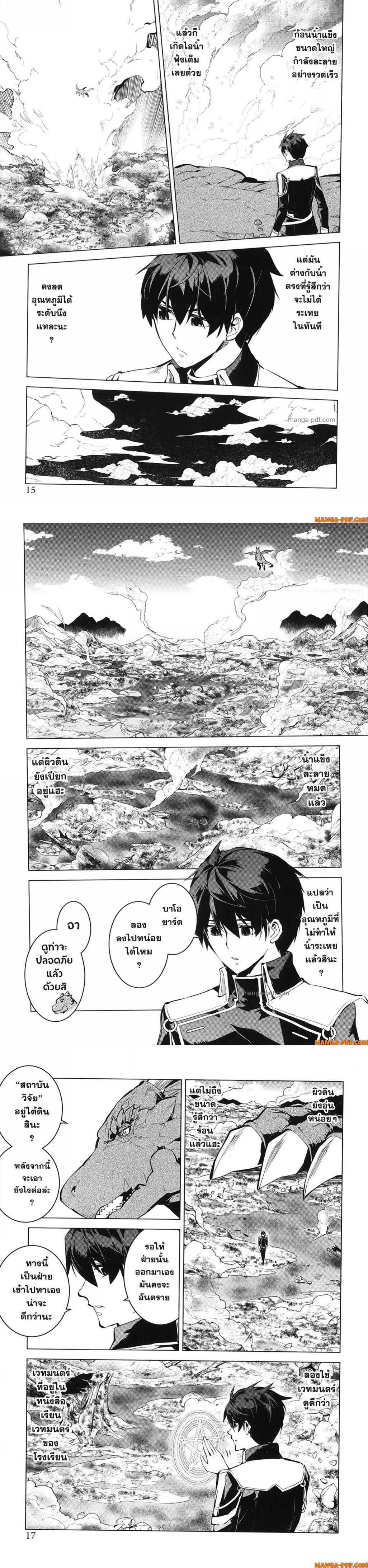Tensei Kenja no Isekai Life Chap 73 - Next Chap 74