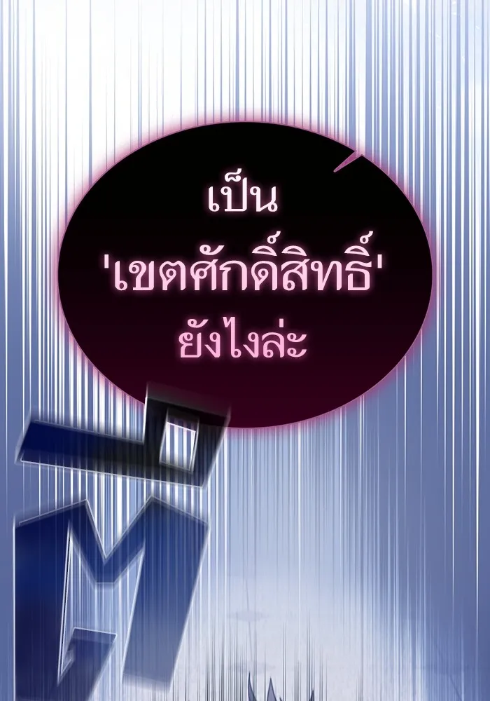 The Tutorial Tower of the Advanced Player – ผู้เล่นขั้นเทพแห่งหอคอยฝึกสอน Chap 195 - Next Chap 196