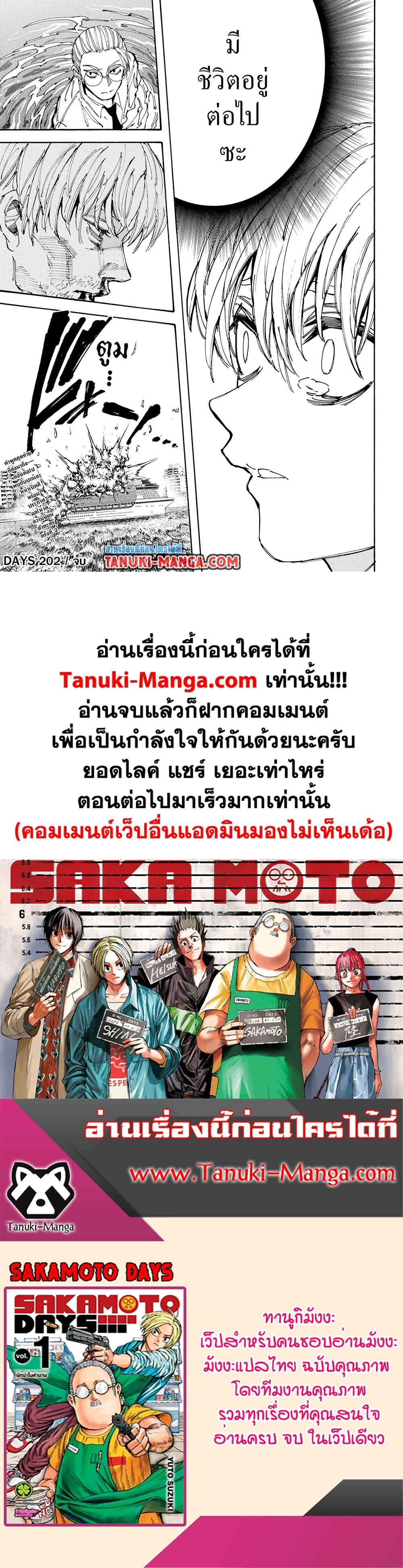 Sakamoto Days Chap 202 - Next Chap 203
