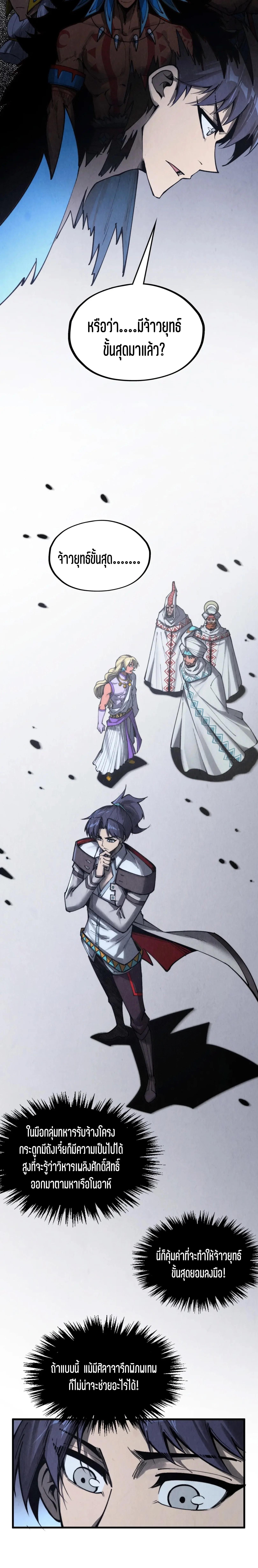 The Eternal Supreme Chap 333 - Next Chap 334