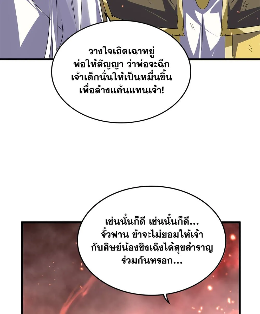 Magic Emperor Chap 774 - Next Chap 775