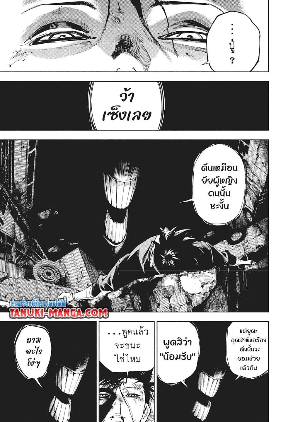 Jujutsu Kaisen Modulo Chap 17 - Next Chap 18