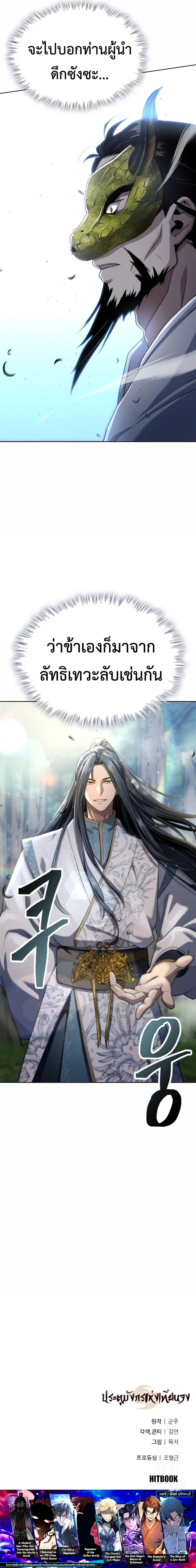 Regression of the Yong Clan Heir Chap 14 - Next Chap 15
