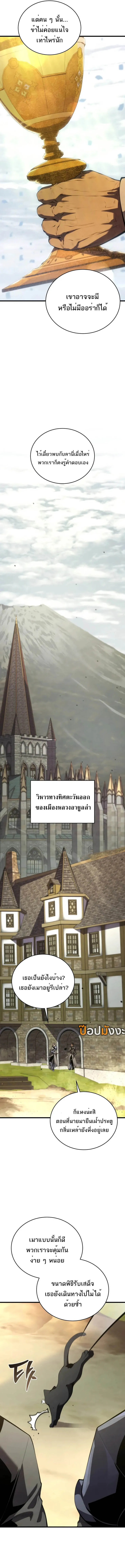 Swordmaster’s Youngest Son Chap 166 - Next Chap 167