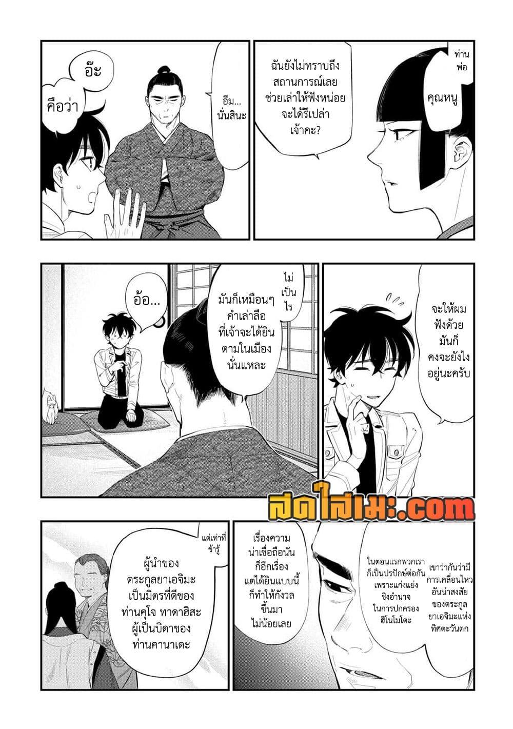 The New Gate Chap 106 - Next Chap 107