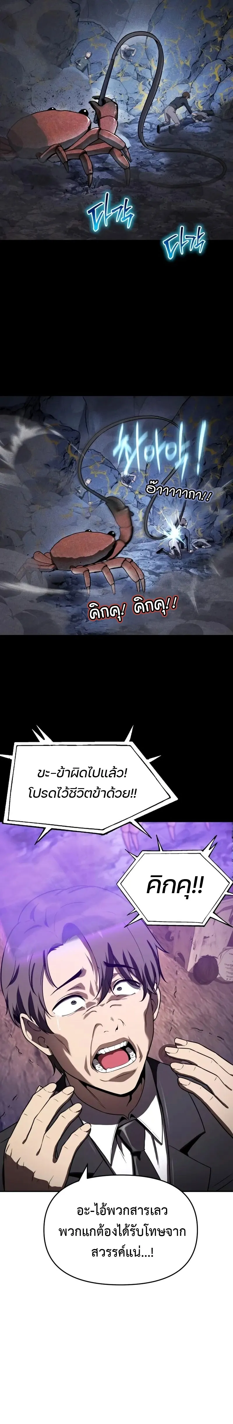 The Knight King Who Returned with a God Chap 109 - Next Chap 110