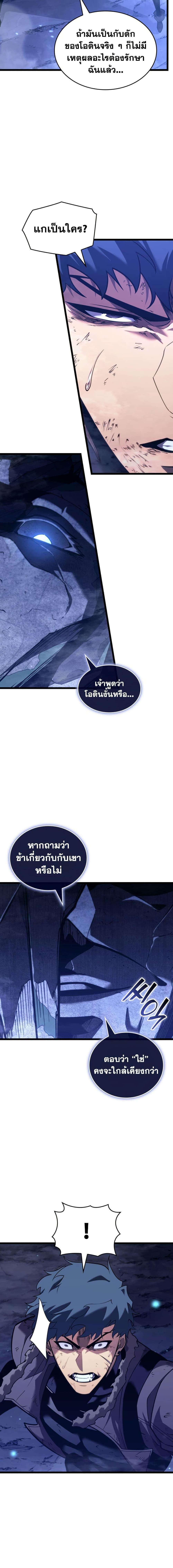 Return of the SSS-Class Ranker Chap 183 - Next Chap 184