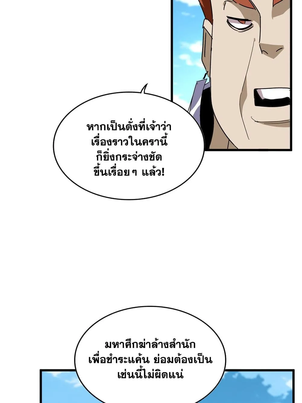 Magic Emperor Chap 870 - Next Chap 871