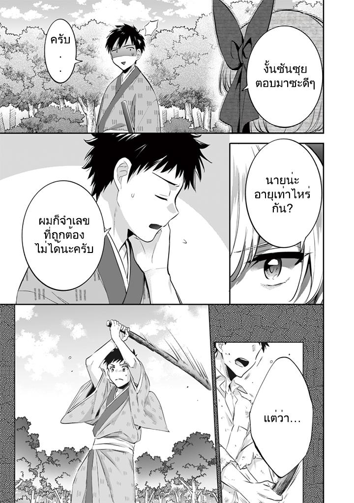 Jimi na Kensei wa Sore Demo Saikyou desu Chap 13 - Next Chap 14