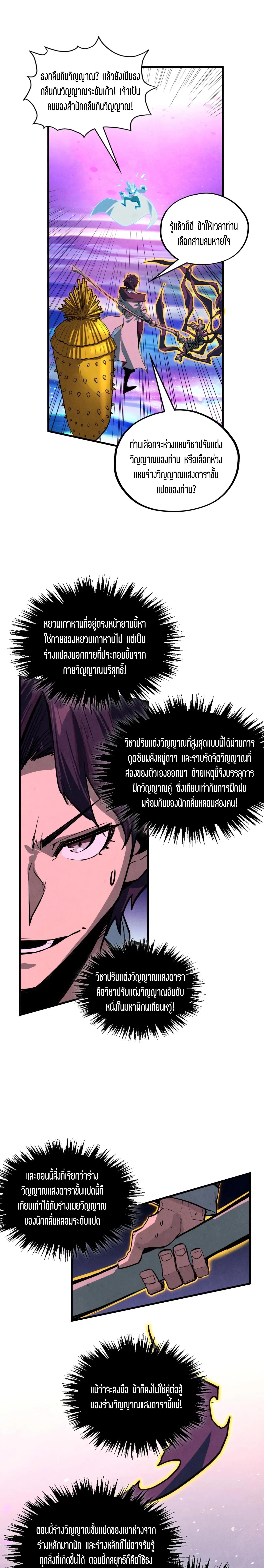 The Eternal Supreme Chap 378 - Next Chap 379