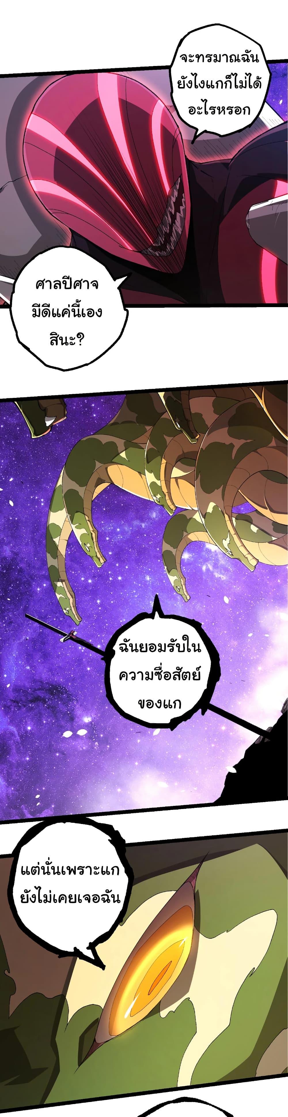 Evolution from the Big Tree Chap 496 - Next Chap 497
