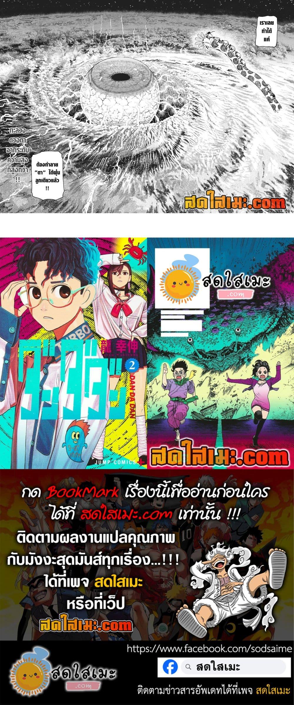 DANDADAN Chap 197 - Next Chap 198