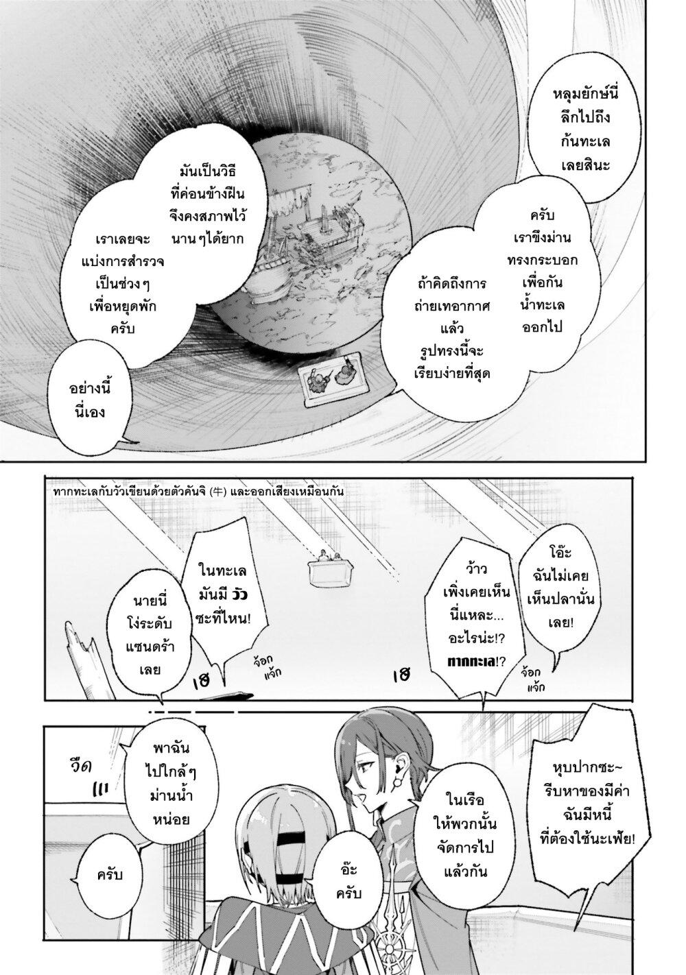 Majutsushi Kunon wa Miete Iru Chap 31 - Next Chap 32