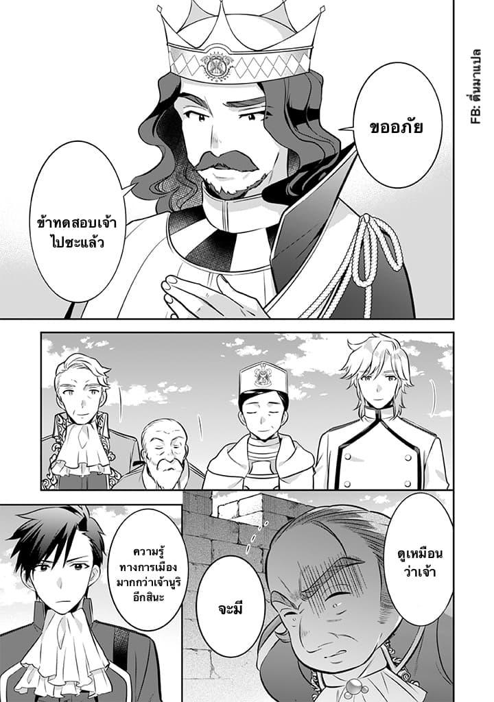 Jimi na Kensei wa Sore Demo Saikyou desu Chap 36 - Next Chap 37