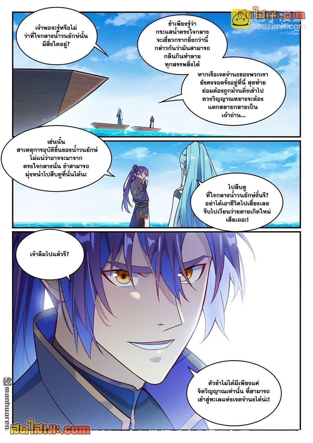 Bailian Chengshen Chap 1148 - Next Chap 1149