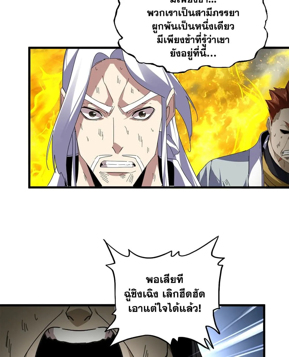 Magic Emperor Chap 872 - Next Chap 873