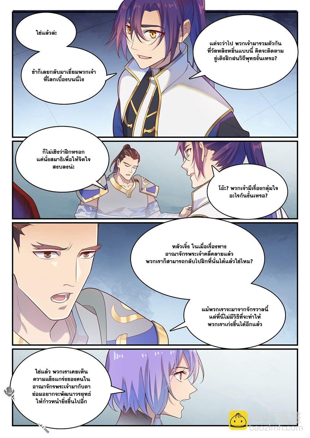 Bailian Chengshen Chap 1112 - Next Chap 1113