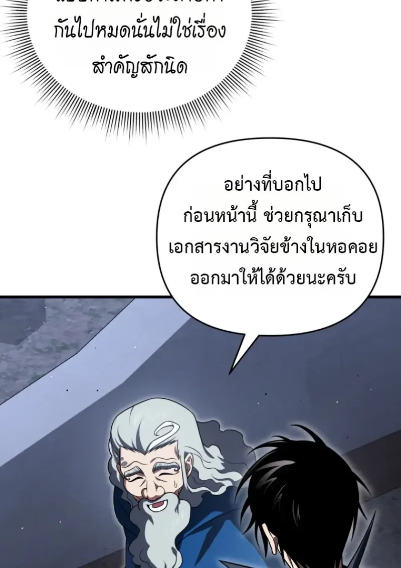 Player Who Returned 10,000 Years Later Chap 143 - Next Chap 144