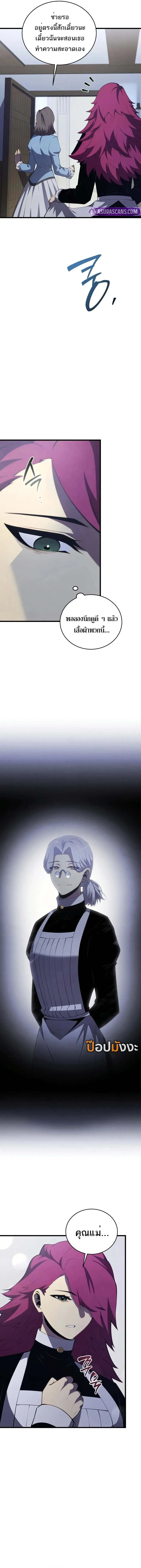 Swordmaster’s Youngest Son Chap 163 - Next Chap 164