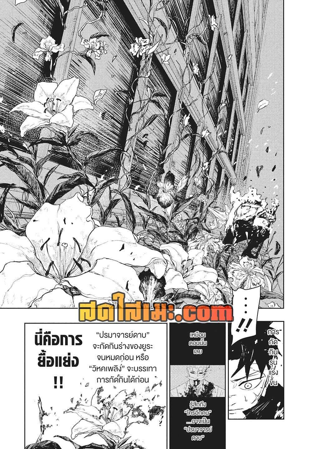 Kagurabachi Chap 104 - Next Chap 105