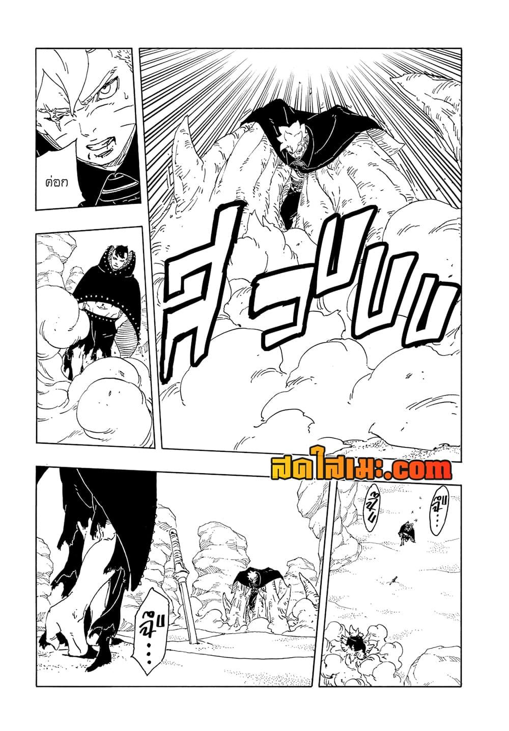 BORUTO - TWO BLUE VORTEX - Chap 22 - Next Chap 23