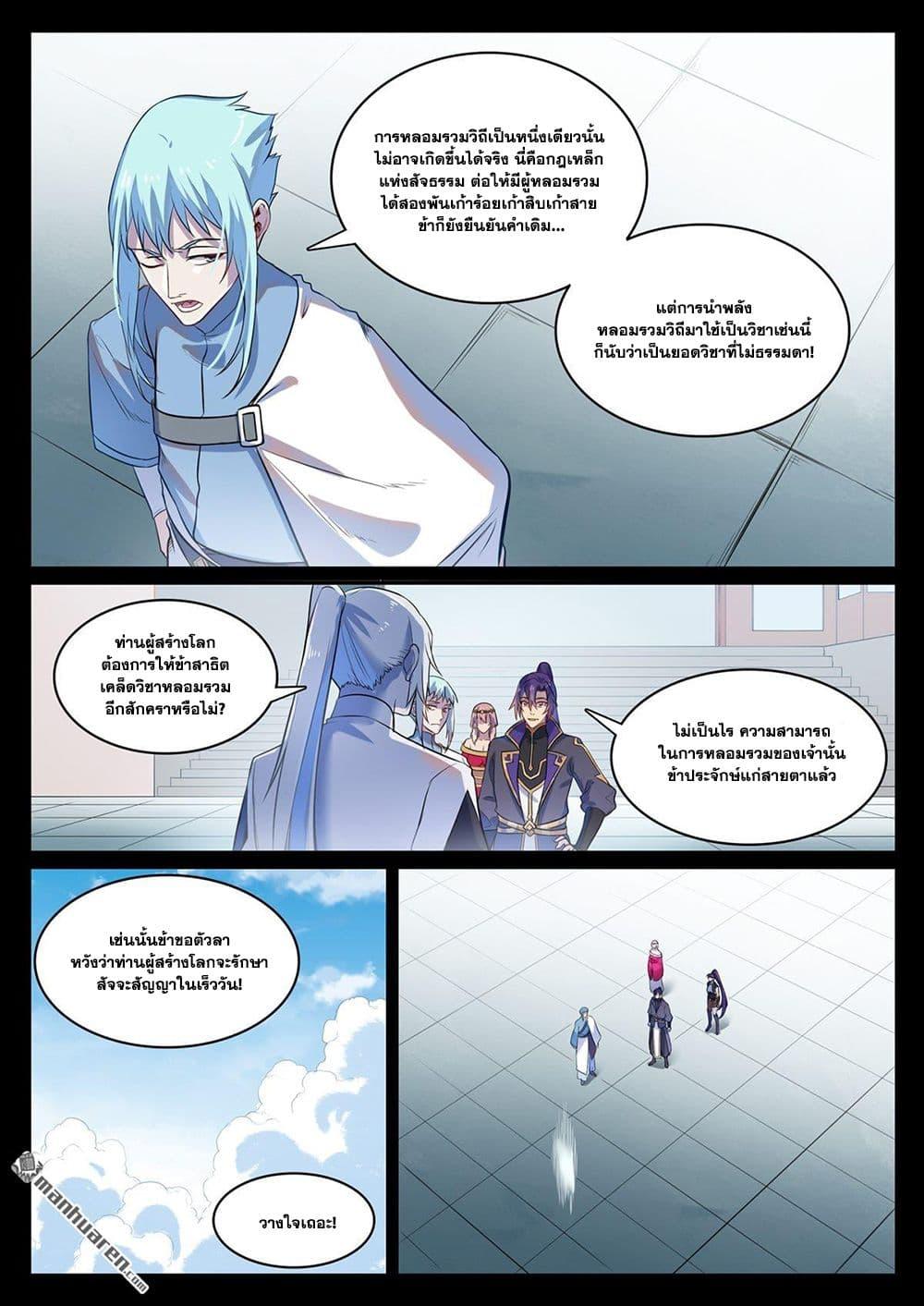 Bailian Chengshen Chap 1121 - Next Chap 1122