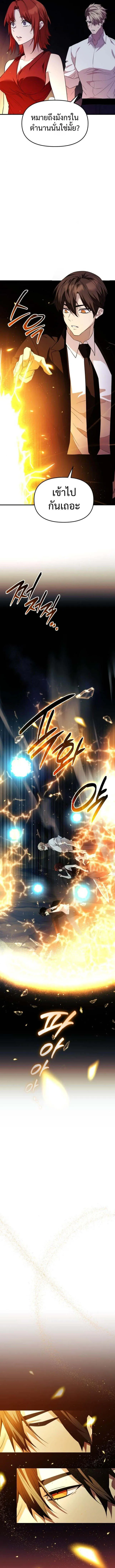 I Obtained a Mythic Item – พลิกชะตาคว้าไอเทมระดับเทพ Chap 133 - Next Chap 134