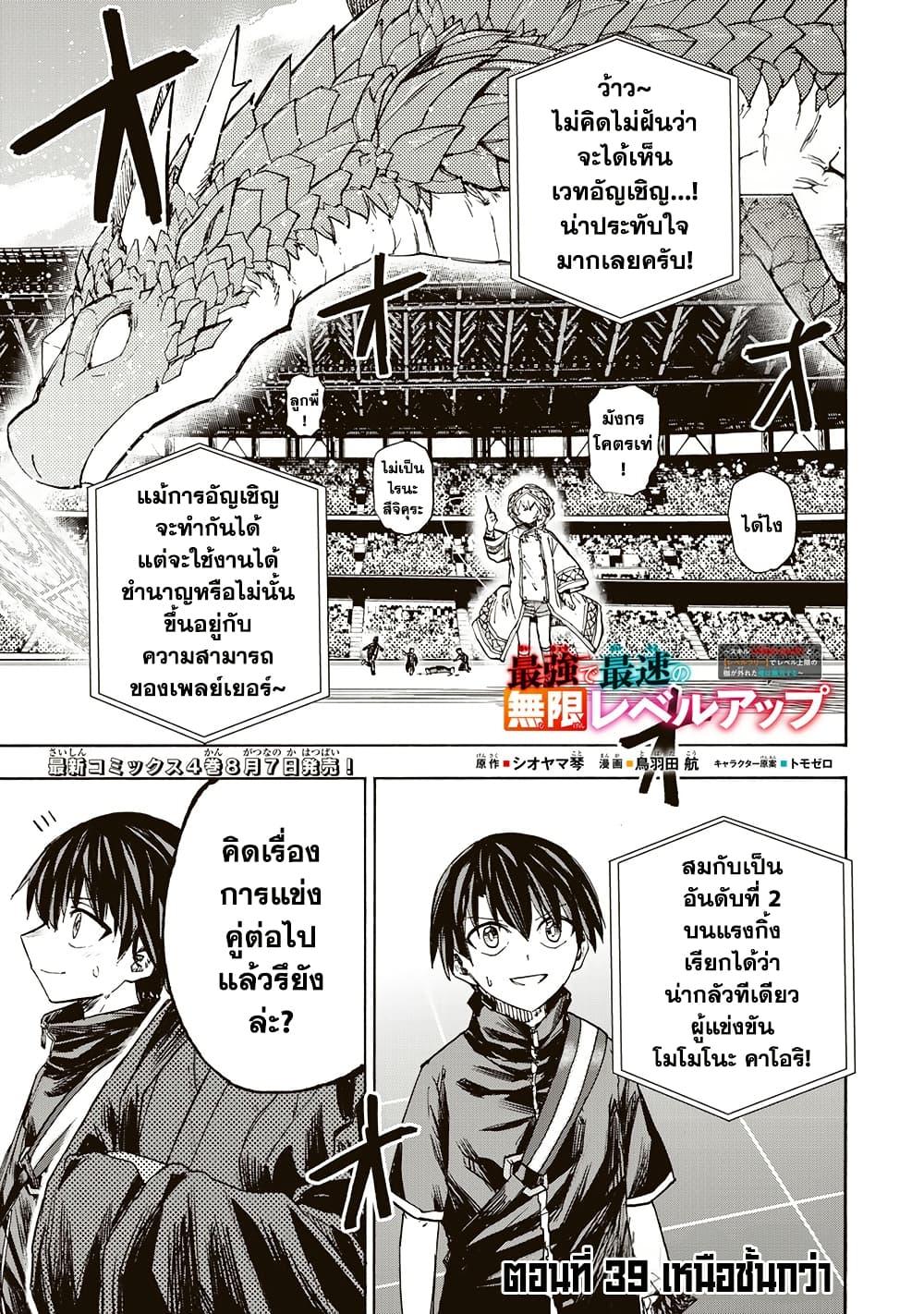 Saikyou de Saisoku no Mugen Level Up Chap 39 - Next Chap 40