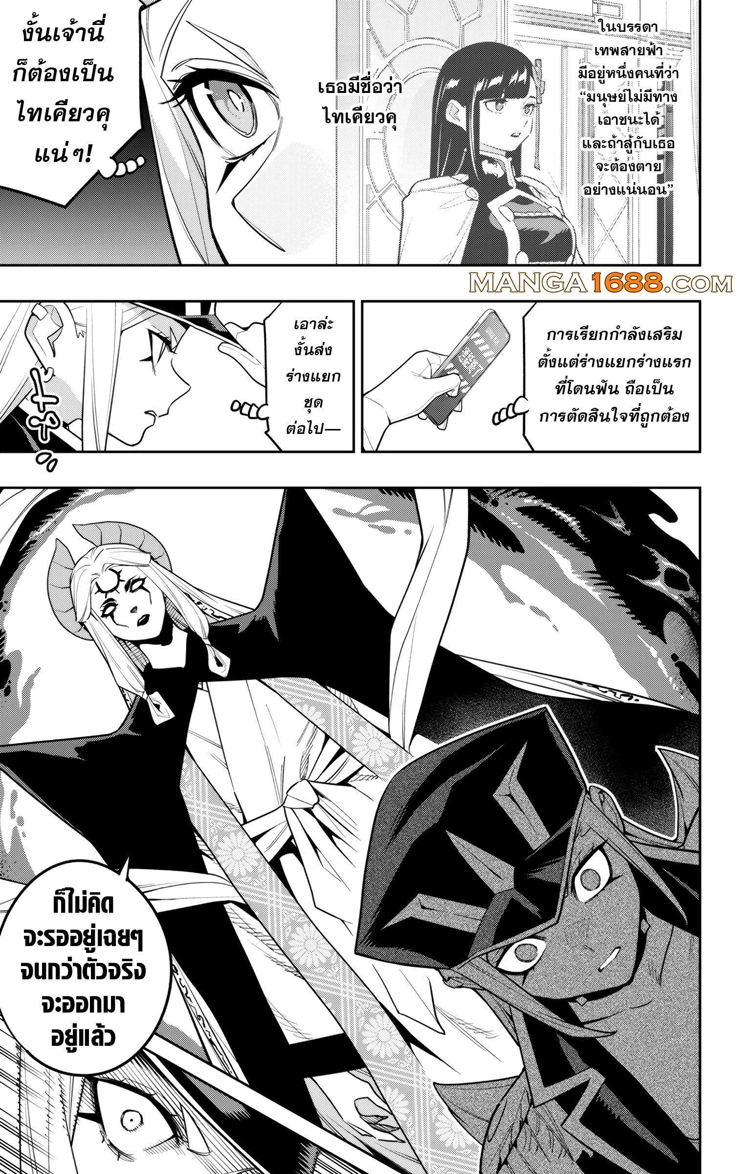 Mato Seihei no Slave สุดยอดทาสแห่งหน่วยพิฆาตมาร Chap 155 - Next Chap 156