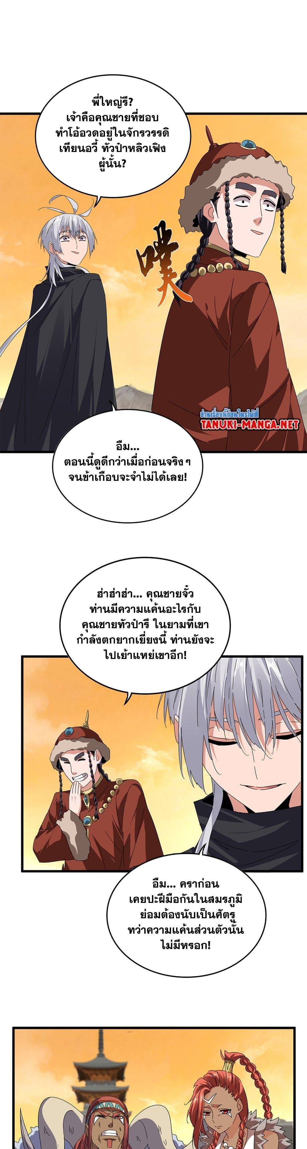 Magic Emperor Chap 834 - Next Chap 835