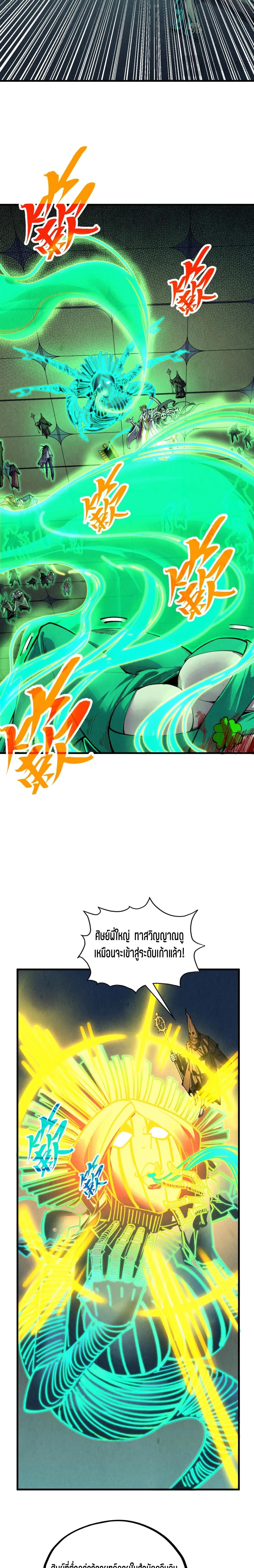 The Eternal Supreme Chap 354 - Next Chap 355