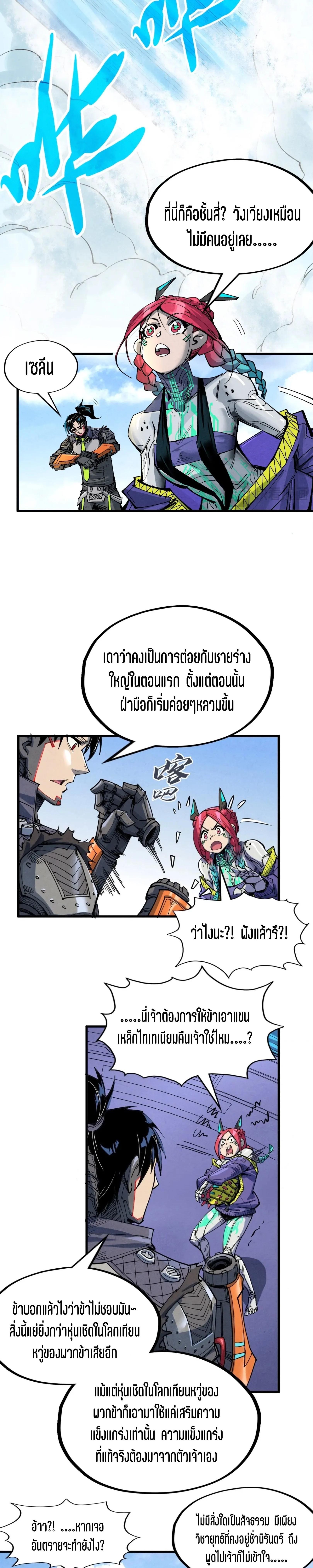 The Eternal Supreme Chap 340.2 - Next Chap 341.2