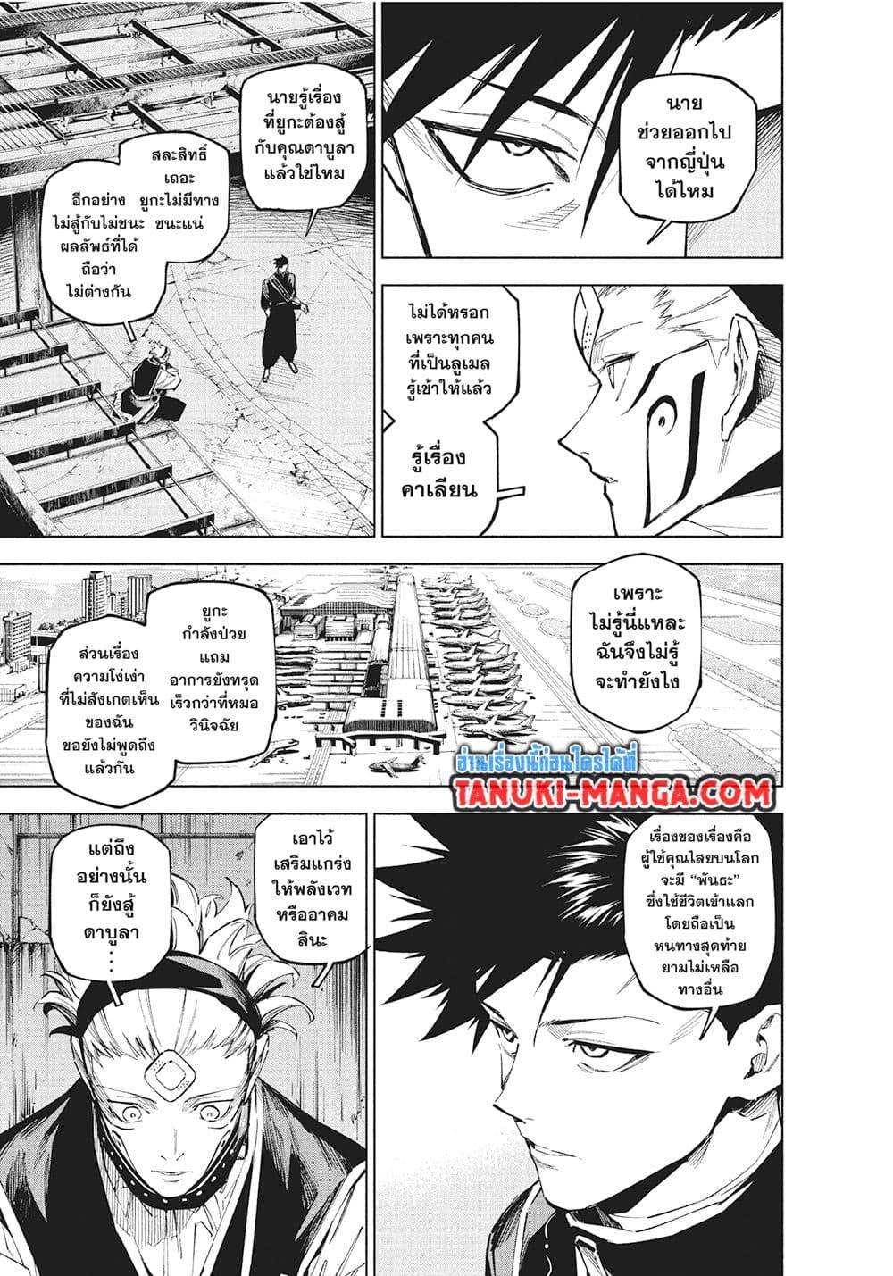 Jujutsu Kaisen Modulo Chap 15 - Next Chap 16