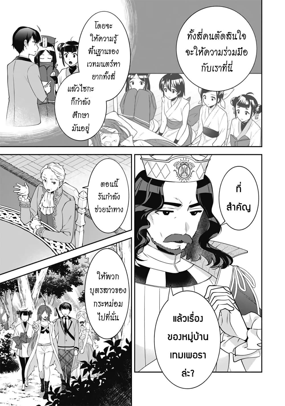 Jimi na Kensei wa Sore Demo Saikyou desu Chap 49 - Next Chap 50
