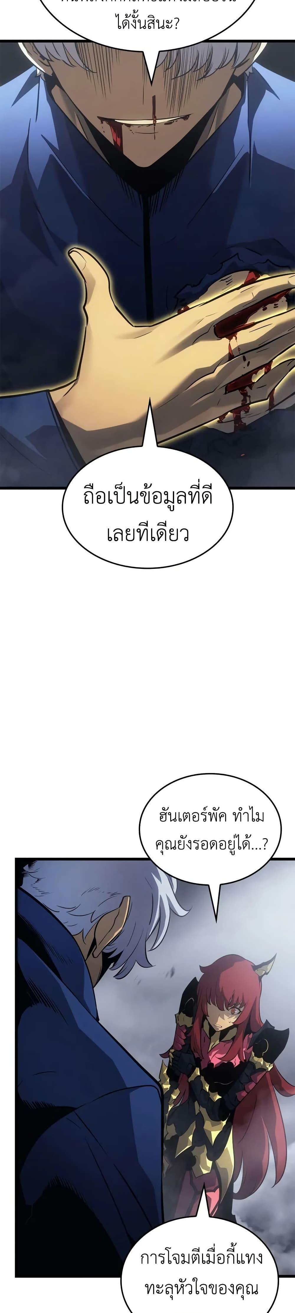 Solo Leveling : Ragnarok Chap 37 - Next Chap 38