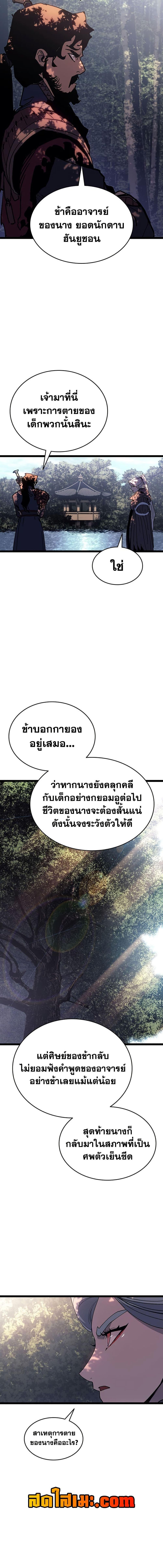 Reaper of the Drifting Moon Chap 126 - Next Chap 127