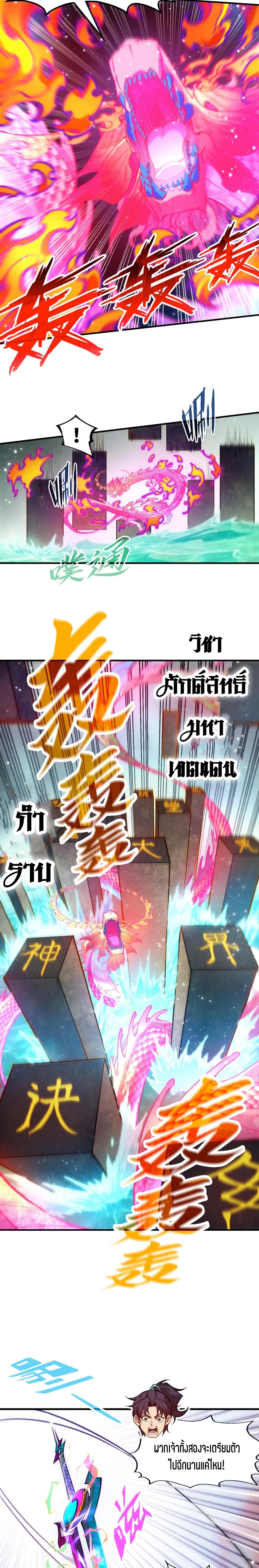 The Eternal Supreme Chap 265 - Next Chap 266