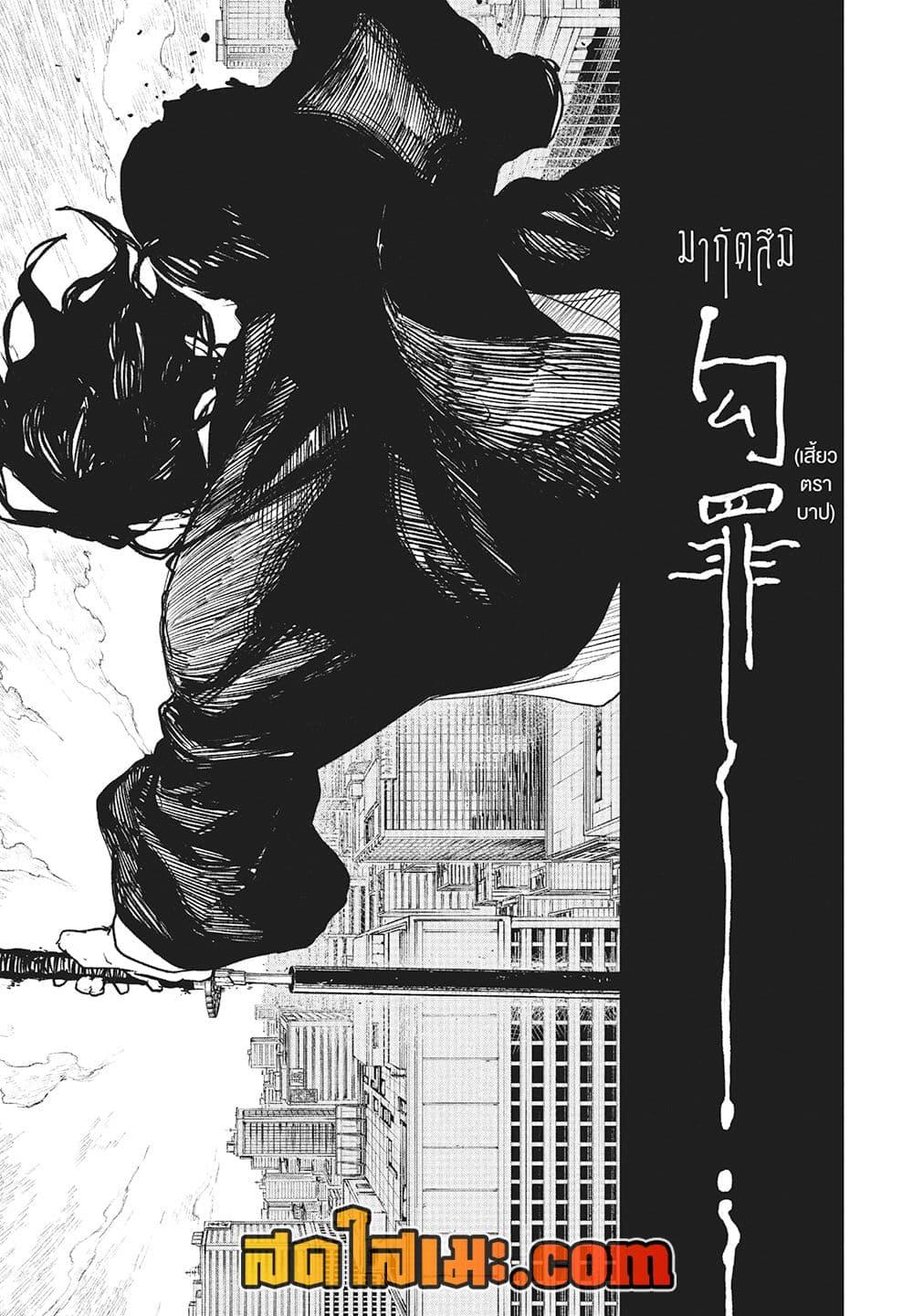 Kagurabachi Chap 105 - Next Chap 106