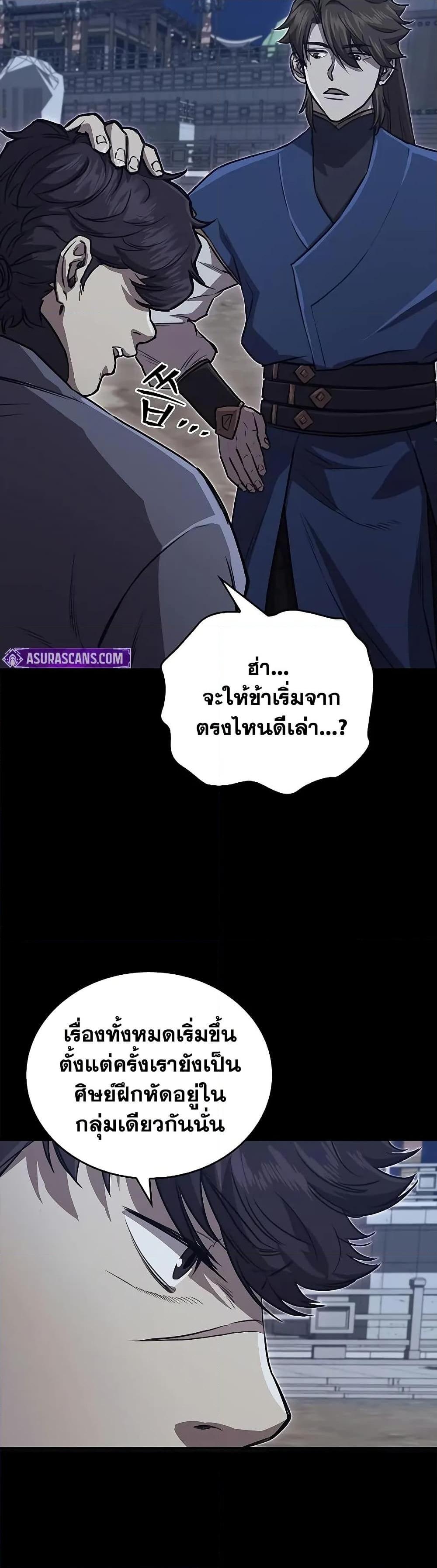 The Demonic Cult Instructor Returns Chap 27 - Next Chap 28