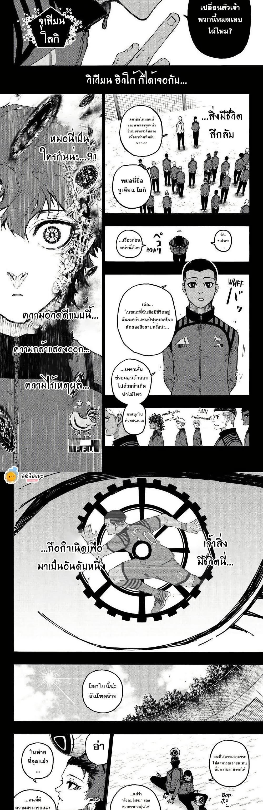 Blue Lock Chap 343 - Next Chap 344