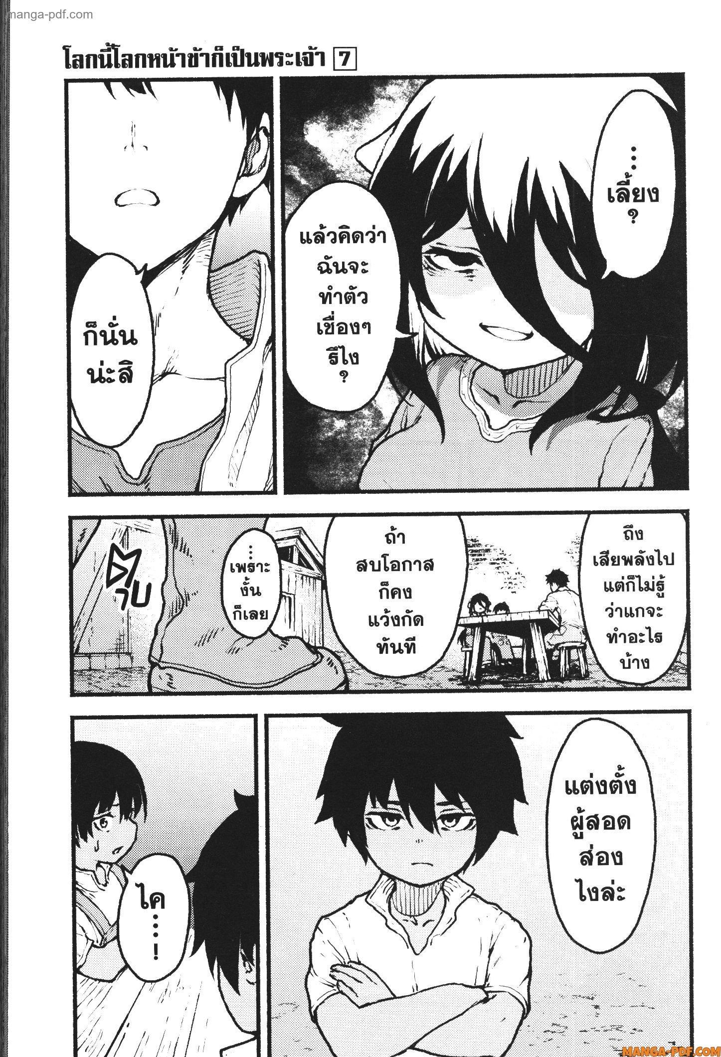 Kaminaki Sekai no Kamisama Katsudou – โลกนี้ โลกหน้า ข้าก็เป็นพระเจ้า Chap 38 - Next Chap 39