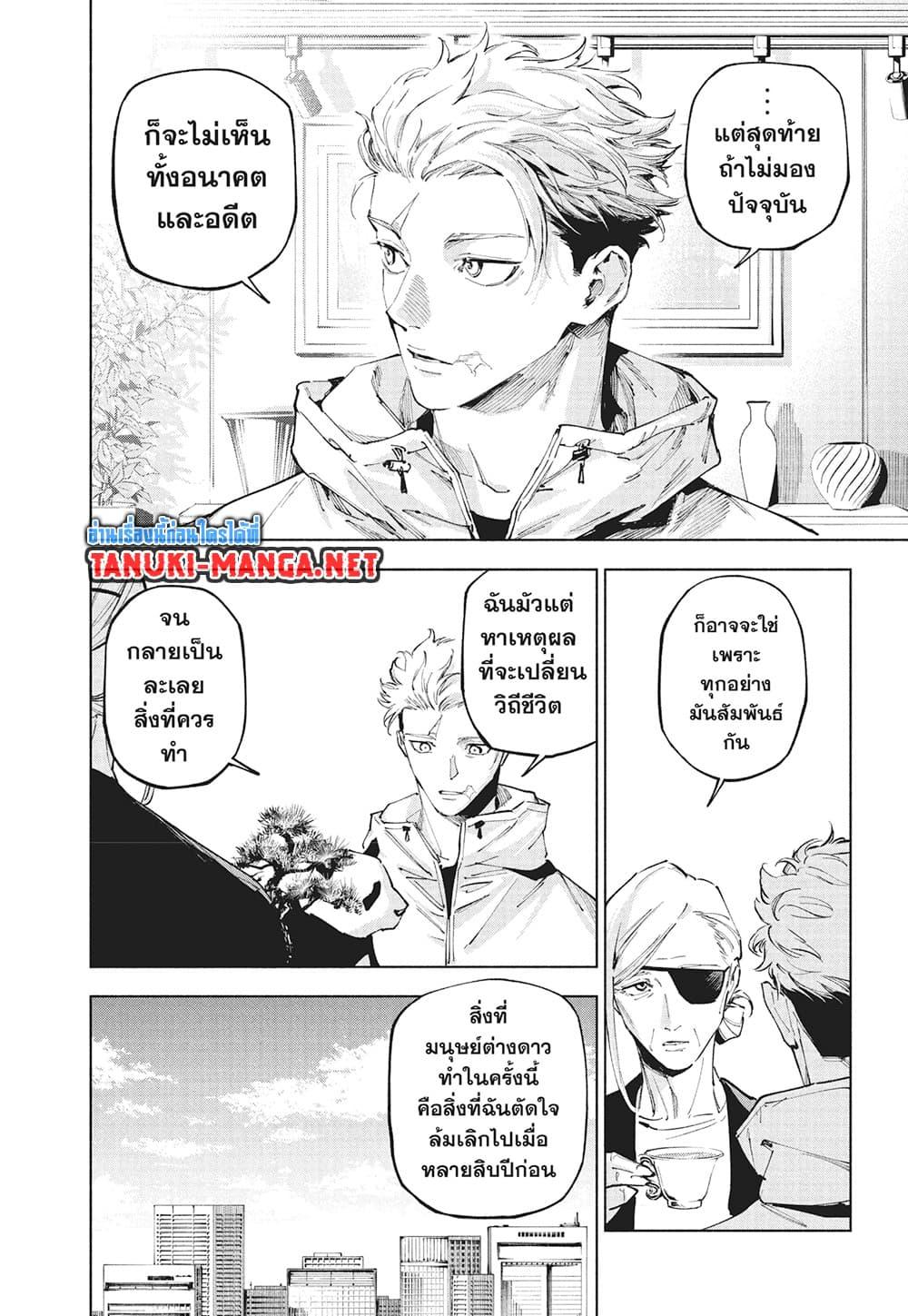 Jujutsu Kaisen Modulo Chap 25 - Next Chap 26