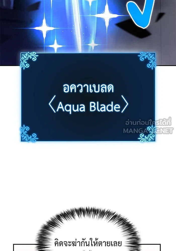 The Regressed Son of a Duke is an Assassin – ลูกชายคนเล็กของดยุกคือมือสังหาร Chap 3 - Next Chap 4