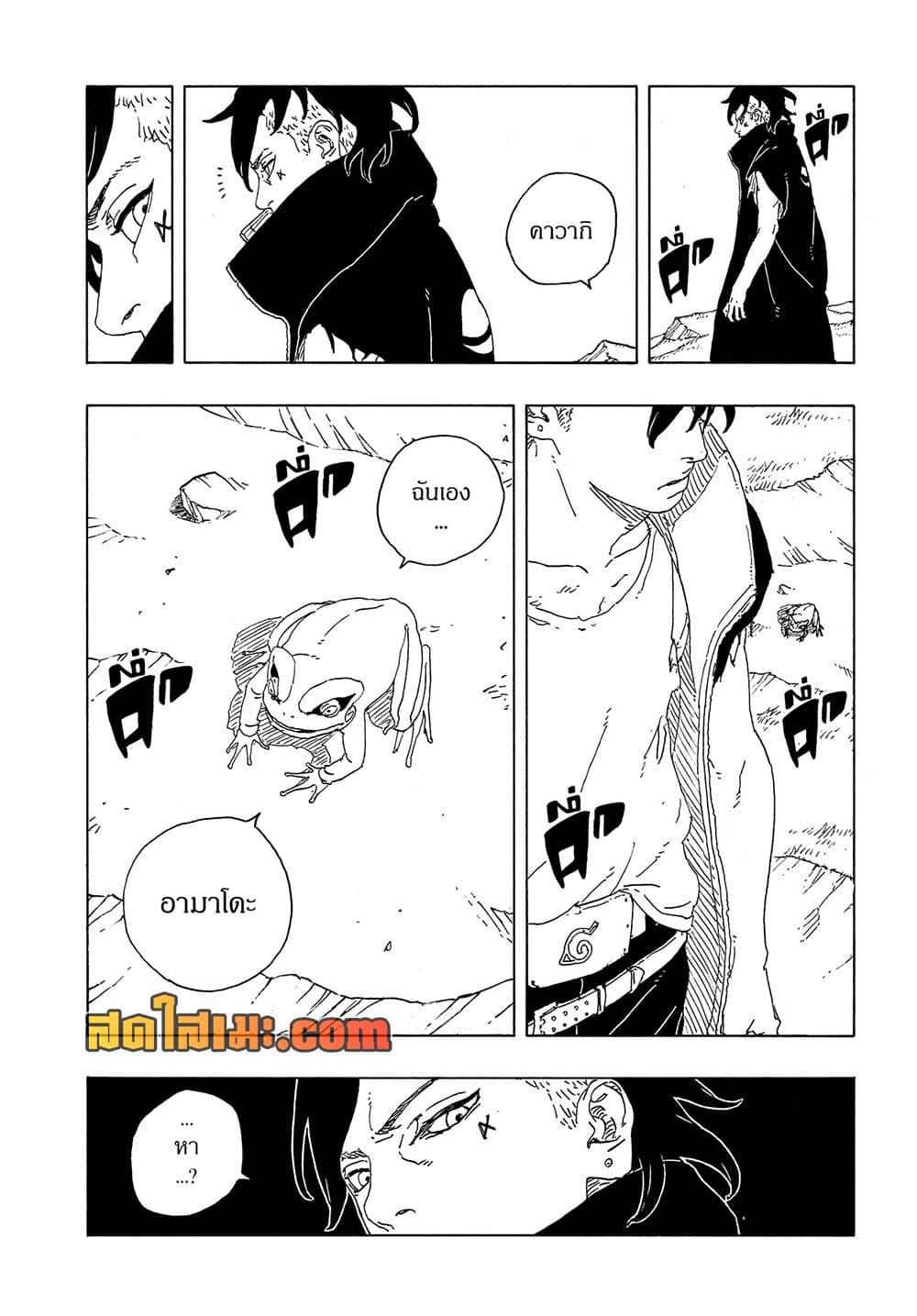 BORUTO - TWO BLUE VORTEX - Chap 34 - Next Chap 35