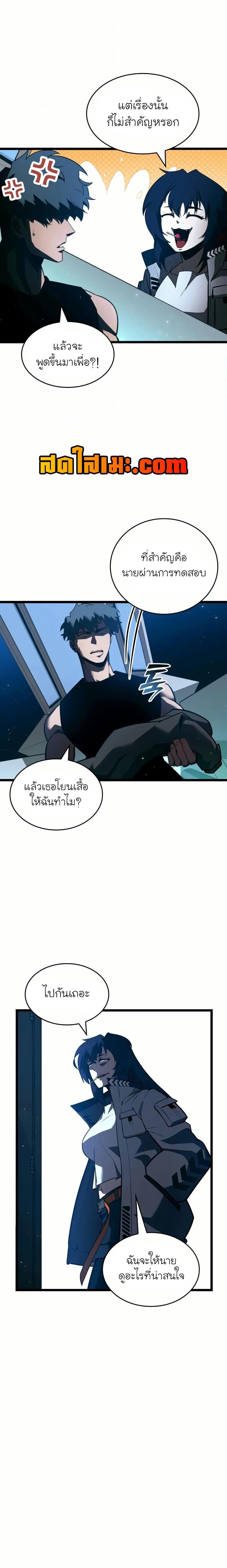 Return of the SSS-Class Ranker Chap 141 - Next Chap 142